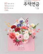 주택연금소식지2017(봄호)