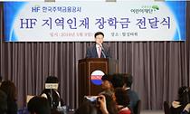 지역인재 장학사업