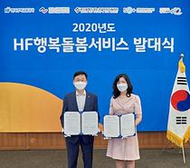 주택금융공사, 독거노인 맞춤형 돌봄서비스 제공