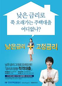 낮은 금리로 쭉 오래가는 주택대출 어디없나
