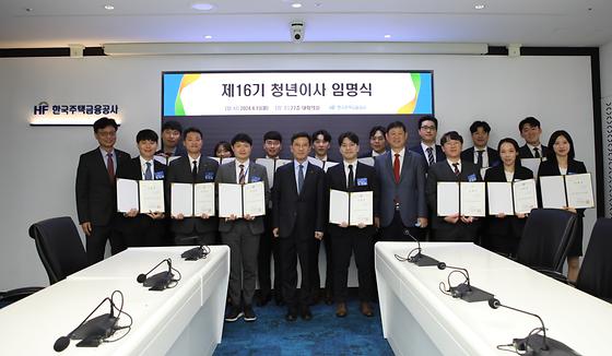 제16기 청년이사 임명식