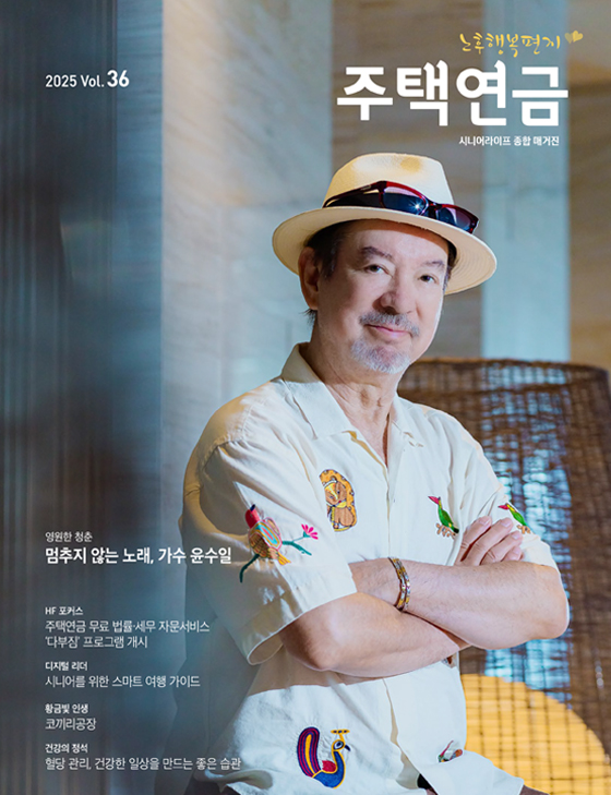 주택연금 소식지 웹진 썸네일