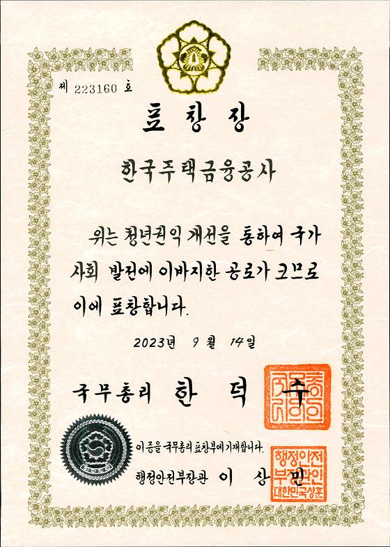 2023. 9. 14. 청년정책 유공자 포상 -  국무총리 표창 수상