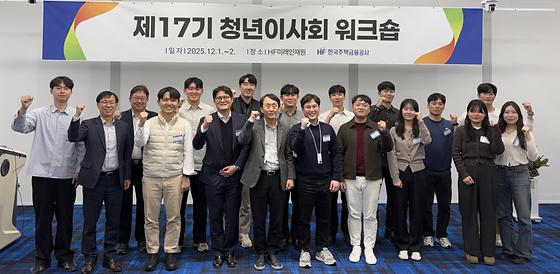 제17기 청년이사회 워크숍 참석